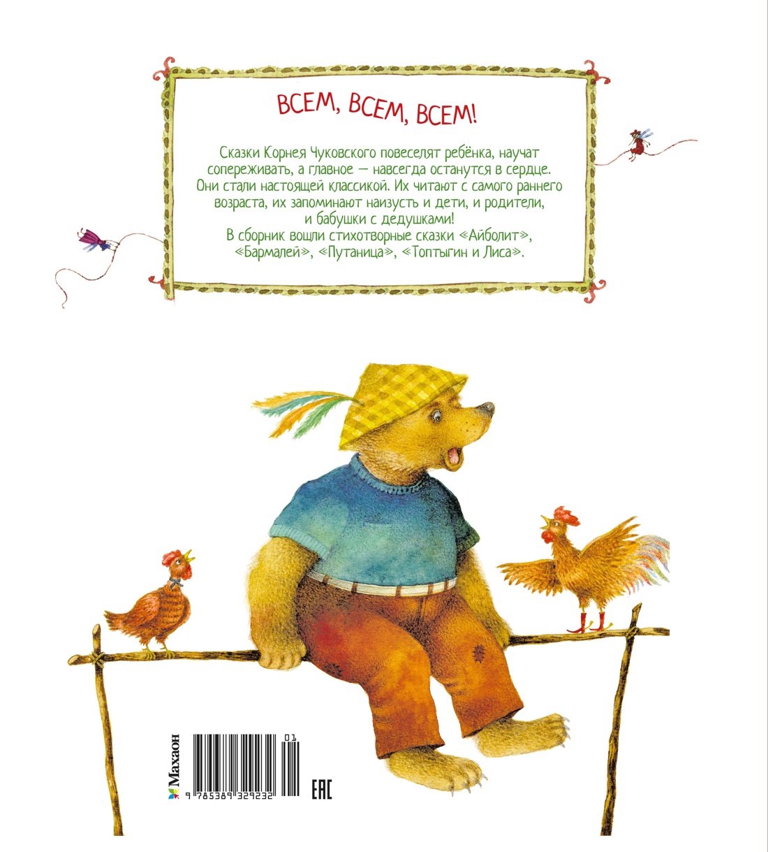 Книга Махаон Picture books Чуковский К Айболит и другие сказки илл Антоненкова - фото 3