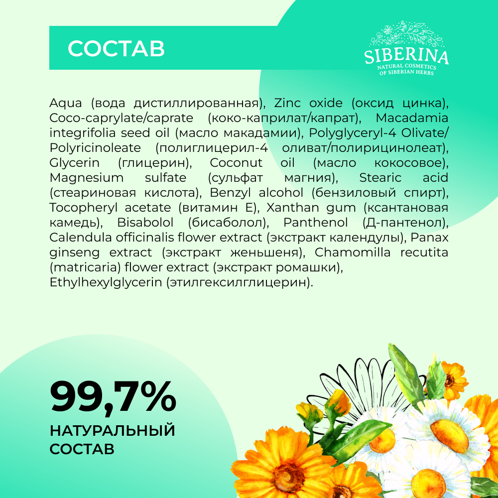 Крем для лица и тела Siberina натуральный детский солнцезащитный SPF 30 с ромашкой и календулой 200 мл - фото 8