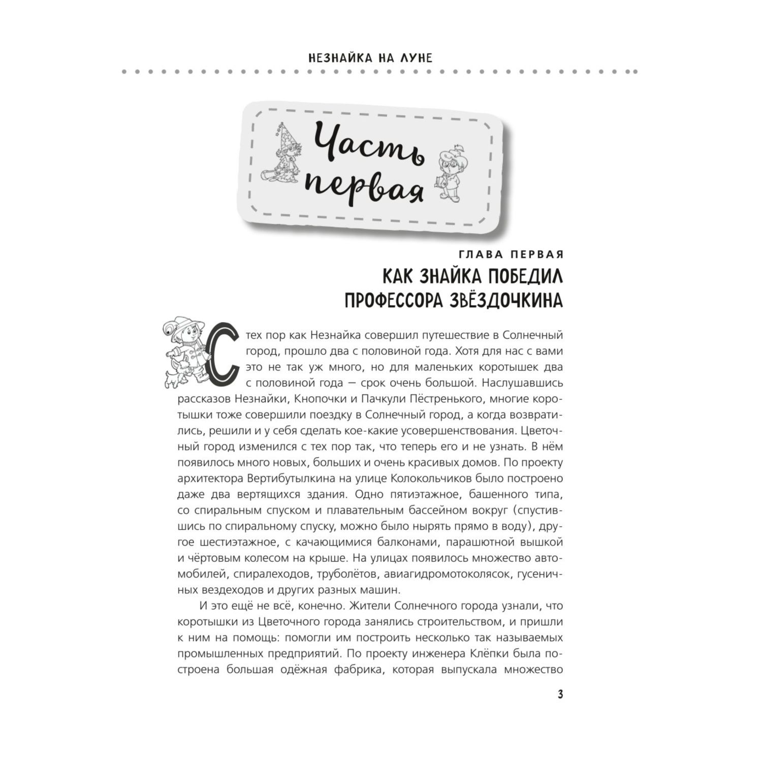 Книга Незнайка на Луне иллюстрации Горбушина - фото 2