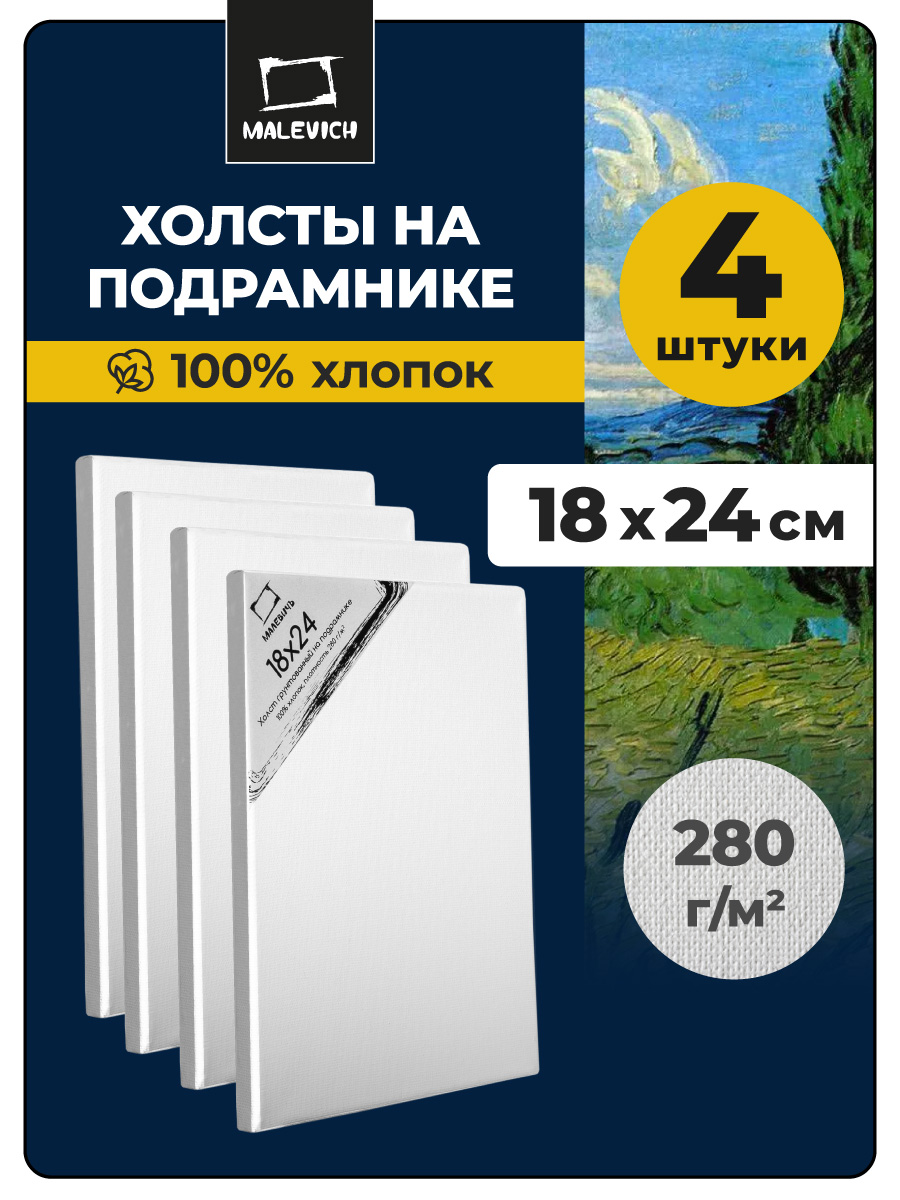 Холст Малевичъ 18x24 - фото 1
