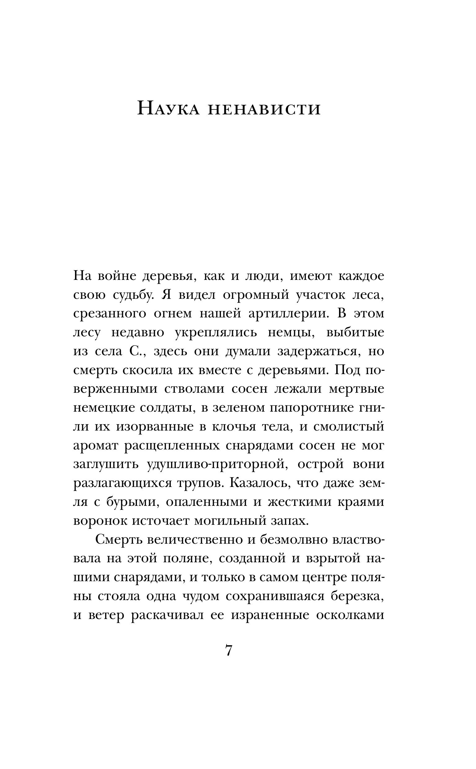 Книга Эксмо Они сражались за Родину - фото 4