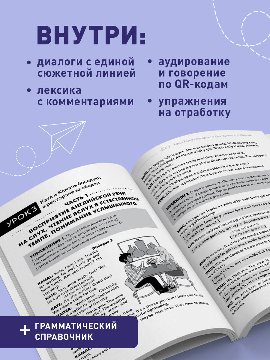 Книга БОМБОРА Follow us! Английский для начинающих от ведущих преподавателей ИСАА МГУ - фото 2