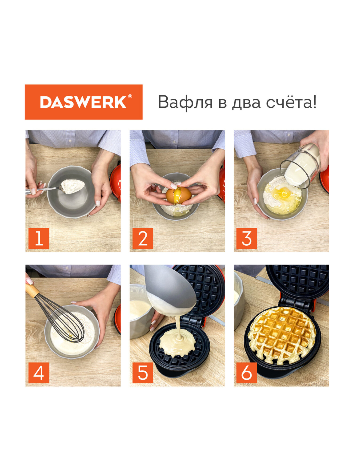 Вафельница DASWERK электрическая для венских и бельгийских вафель - фото 17