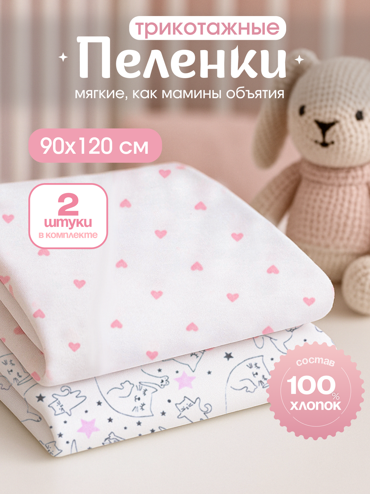 Пелёнка inlovery трикотаж 90х120 см 2 шт. - фото 2