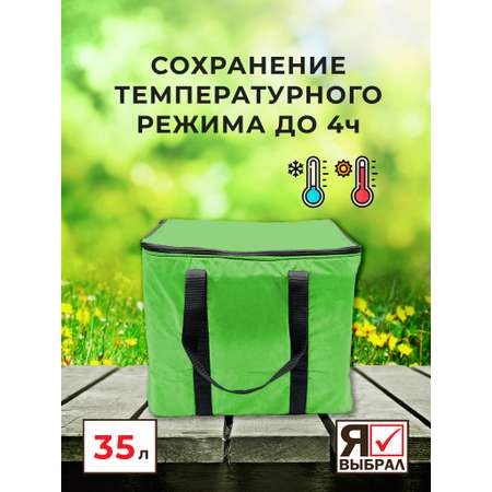 Термосумка Я Выбрал 35 л зеленая