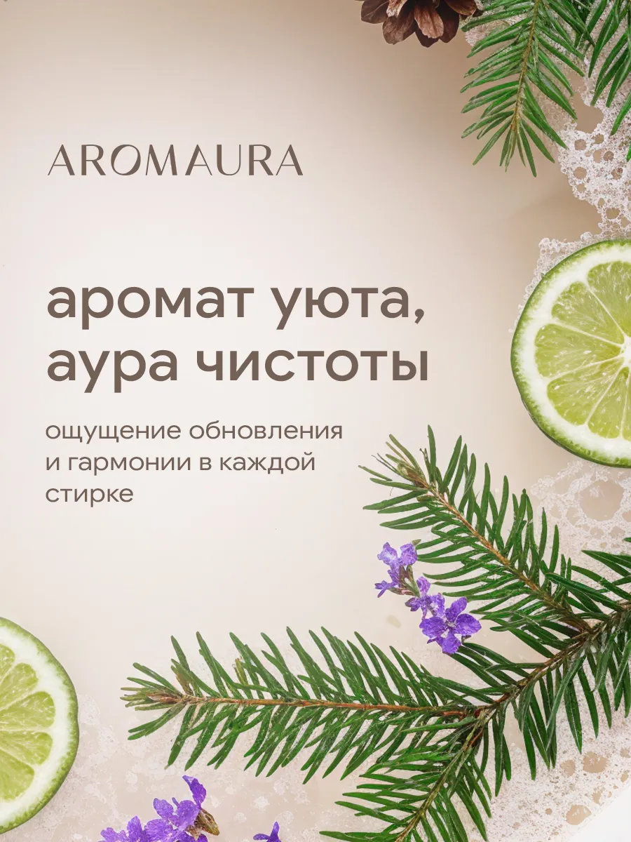 Кондиционер SEPTIVIT AROMAURA Crisp Comfort 1000 л - фото 8