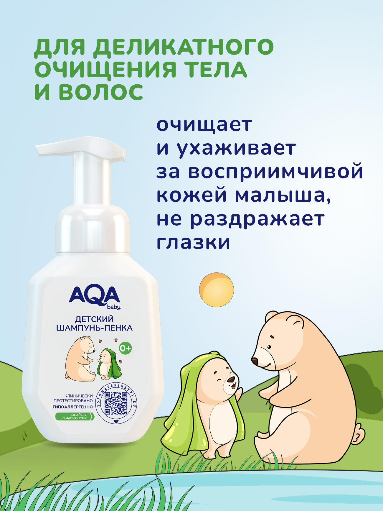 Шампунь AQA baby 250 мл - фото 4