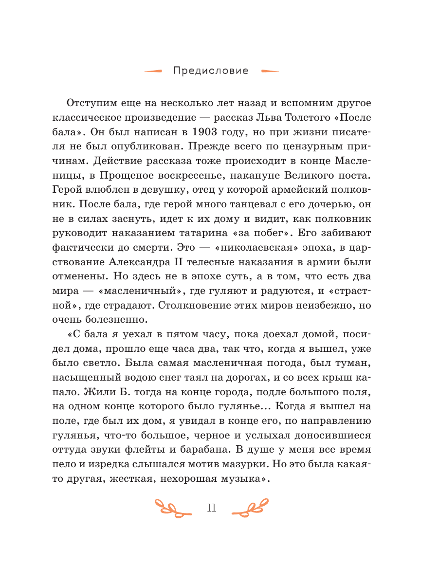 Книга Эксмо От сердца к сердцу Рассказы о значении прощения - фото 13