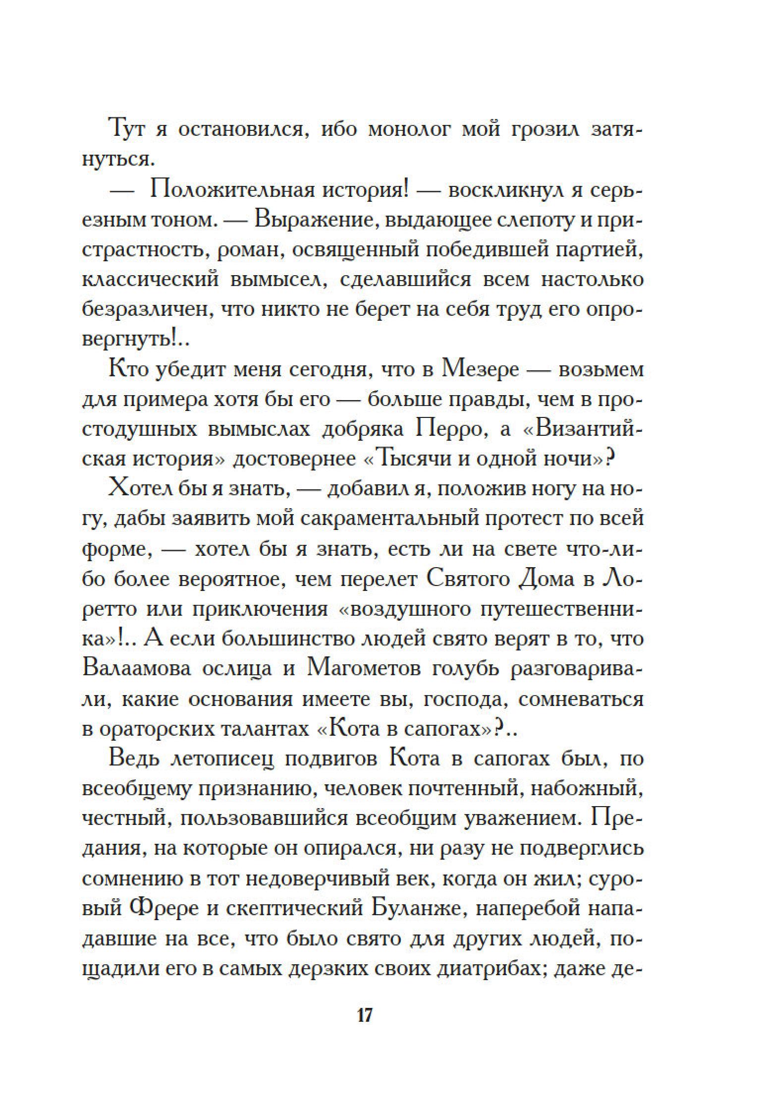 Книга Иностранка Фея Хлебных Крошек. - фото 16