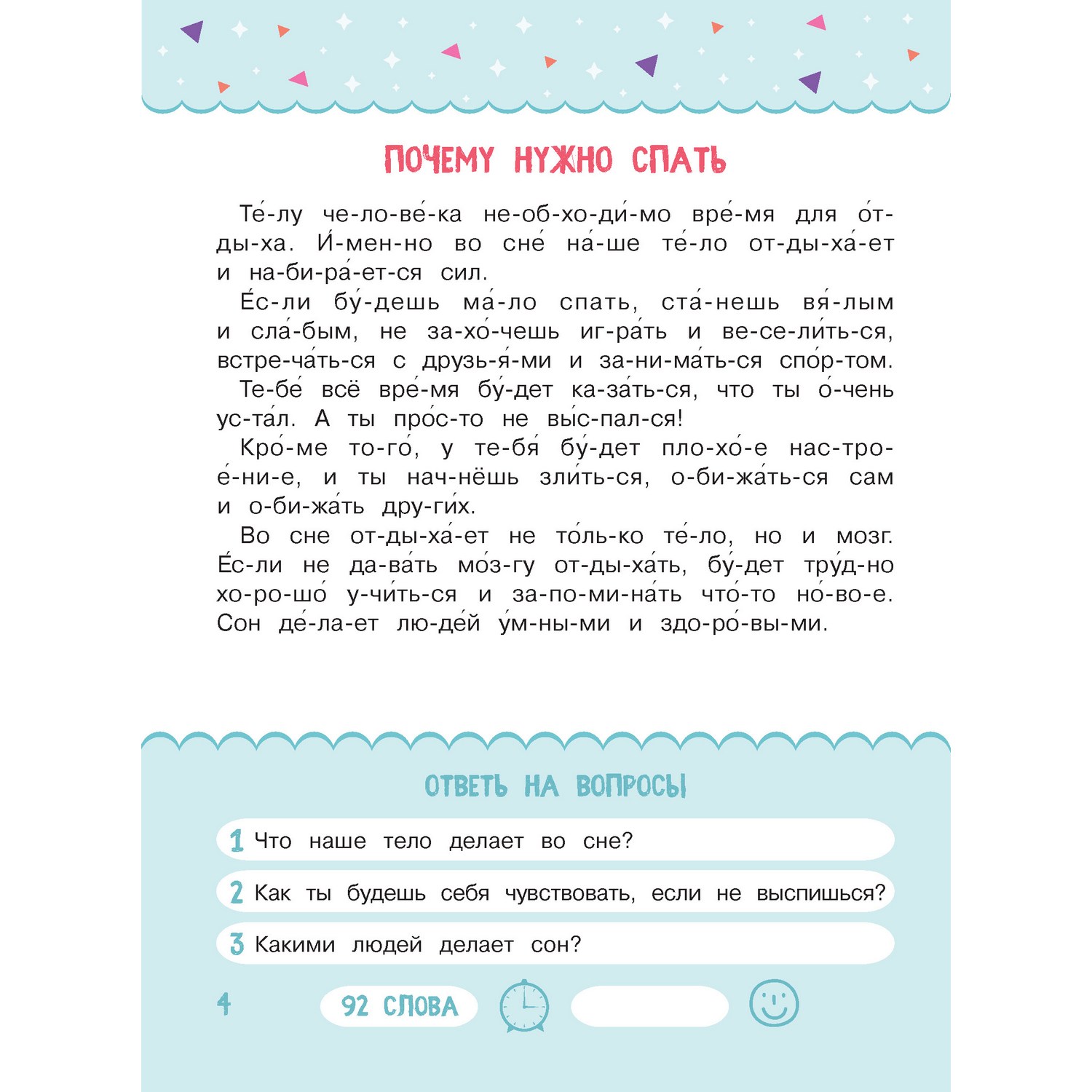 Книга Харвест Читаем по слогам изучаем мир вокруг 2371030024 - фото 6