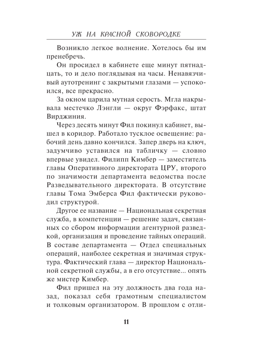 Книга Эксмо Уж на красной сковородке - фото 8