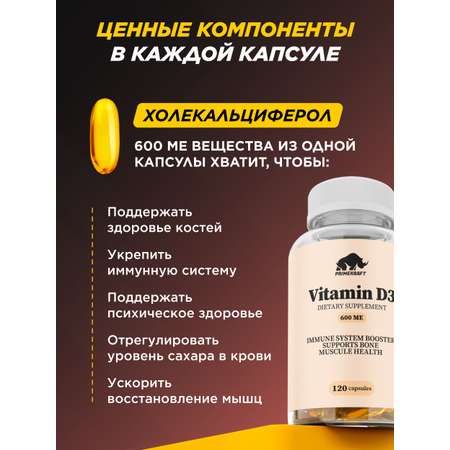 Витамин D3 600 ME Prime Kraft 120 капсул