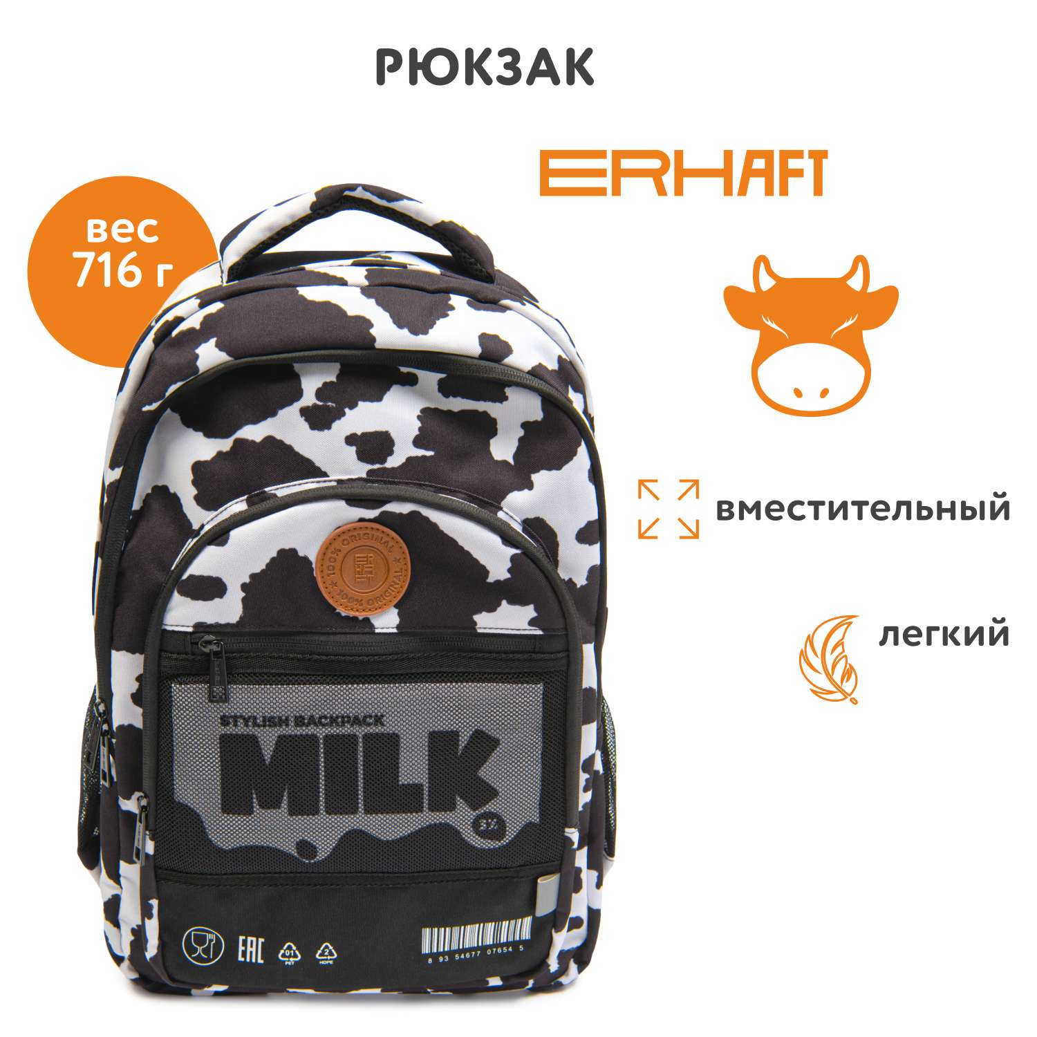 Рюкзак Erhaft Молоко - фото 1