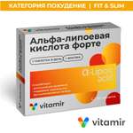 Альфа-липоевая кислота Форте VITAMIR для спорта, контроля веса и ускорения обмена веществ таб. №30