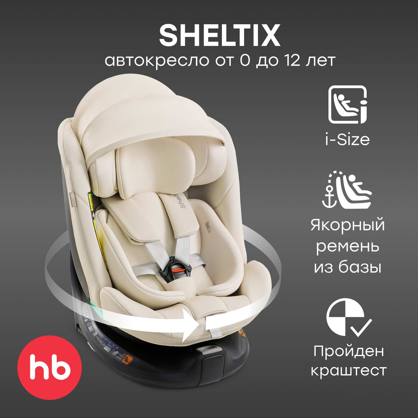 Автокресло Happy Baby SHELTIX Isofix 0+/1/2/3 (0-36 кг) белый - фото 1