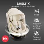 Автокресло Happy Baby SHELTIX Isofix 0+/1/2/3 (0-36 кг) белый