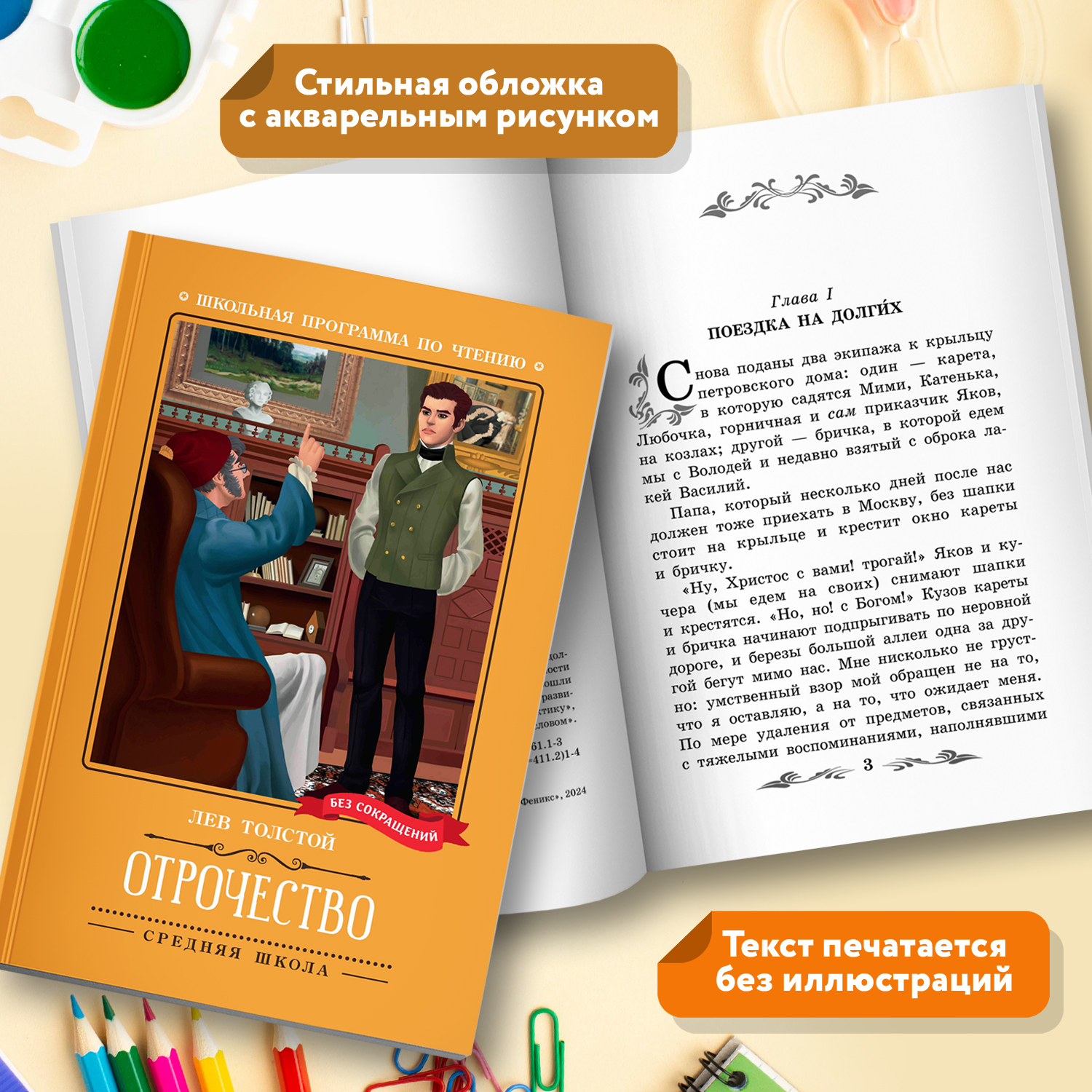 Книга Феникс Отрочество  повесть. Школьная программа по чтению - фото 4