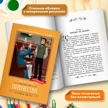 Книга Феникс Отрочество  повесть. Школьная программа по чтению