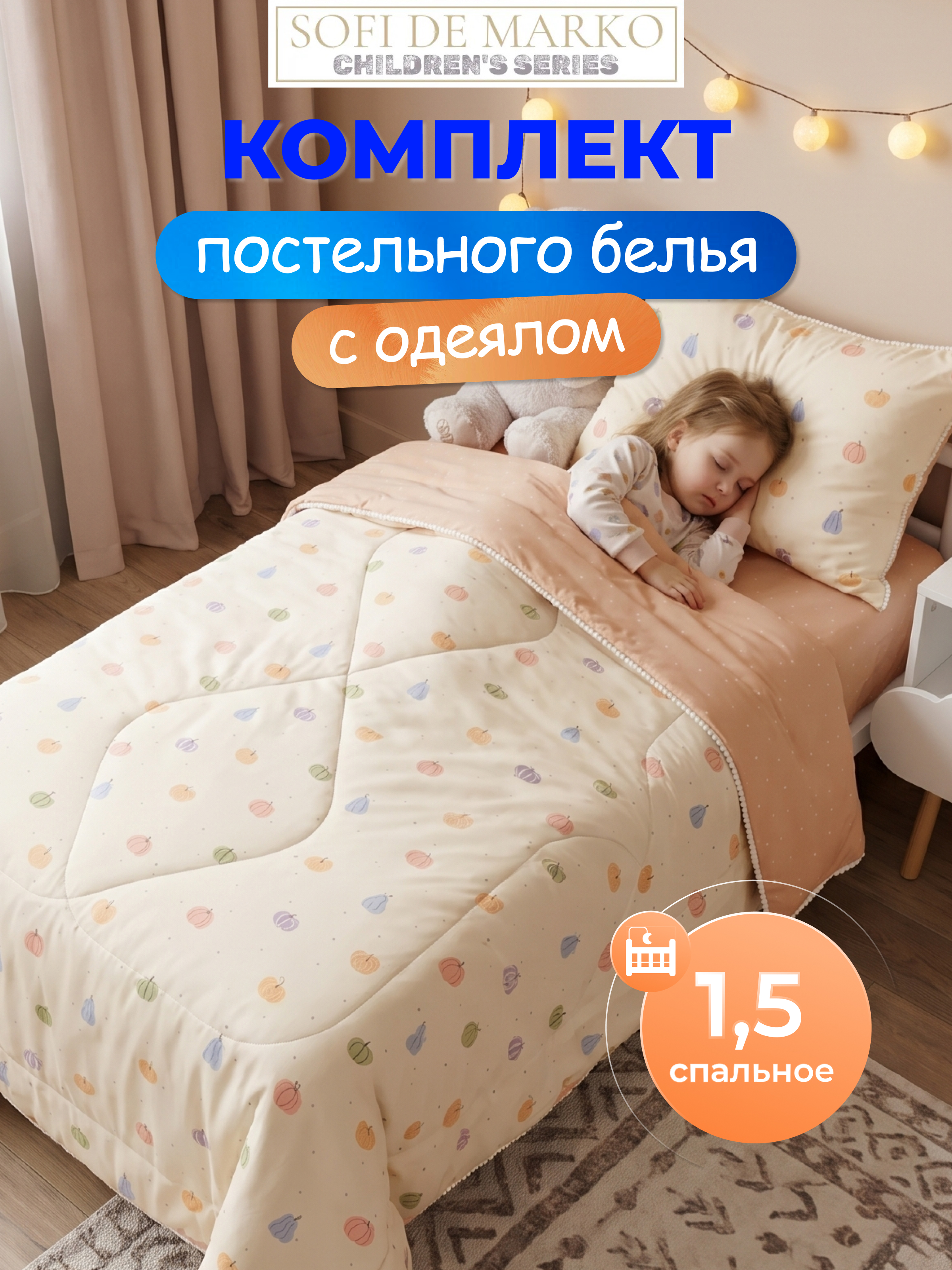 Комплект постельного белья Sofi de Marko Тыковки полутораспальный 3 предм. - фото 2