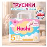 Трусики Hoshi XL (12-20 кг) 32 шт.