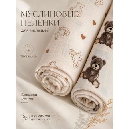 Пелёнка Moya ta Тедди муслин 100х100 см 2 шт.
