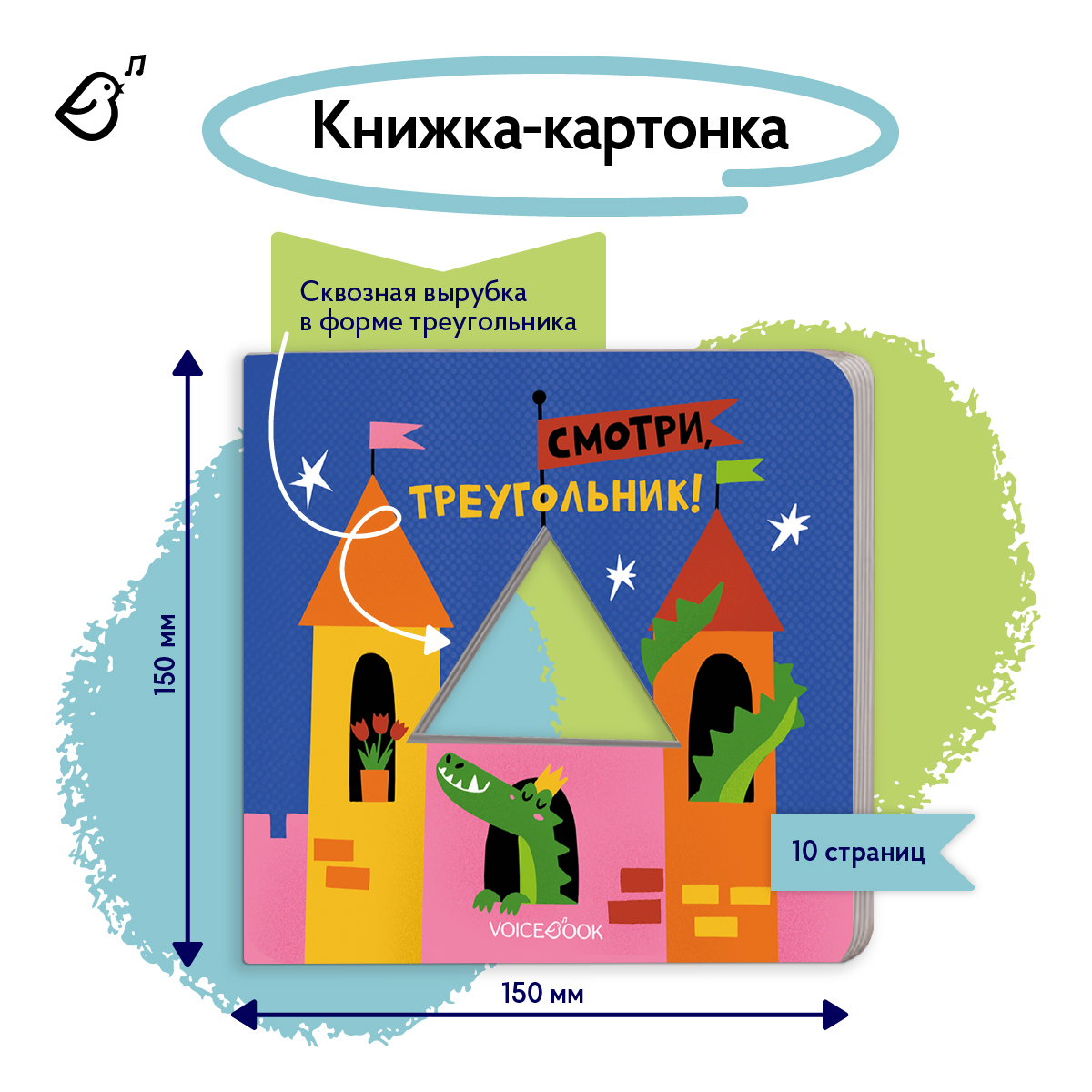 Картонная книга Изучаем фигуры VoiceBook Синий - фото 3