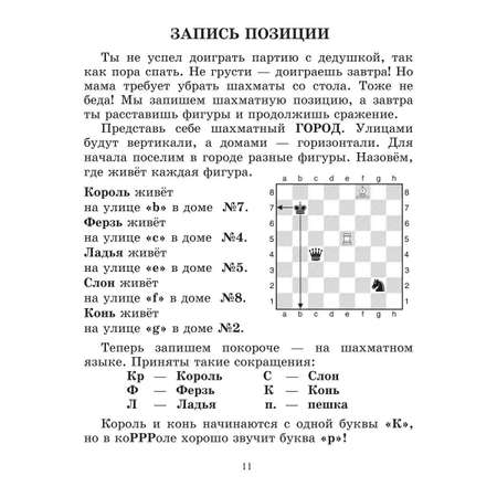 Книга ИД Литера Эта книга научит играть в шахматы детей и родителей