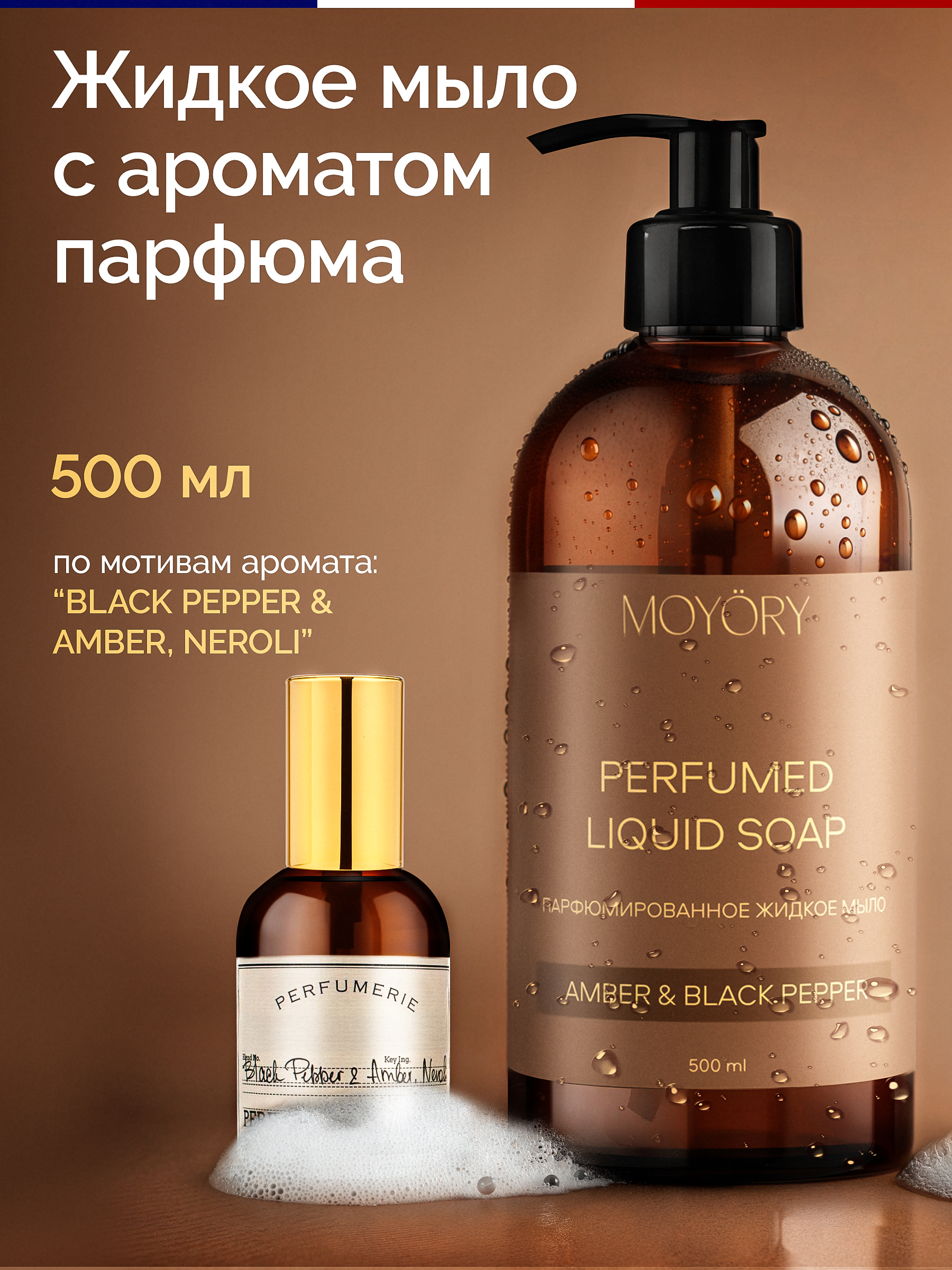 Мыло жидкое MOYORY 500 мл - фото 1