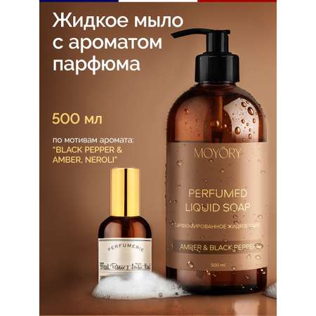 Мыло жидкое MOYORY 500 мл