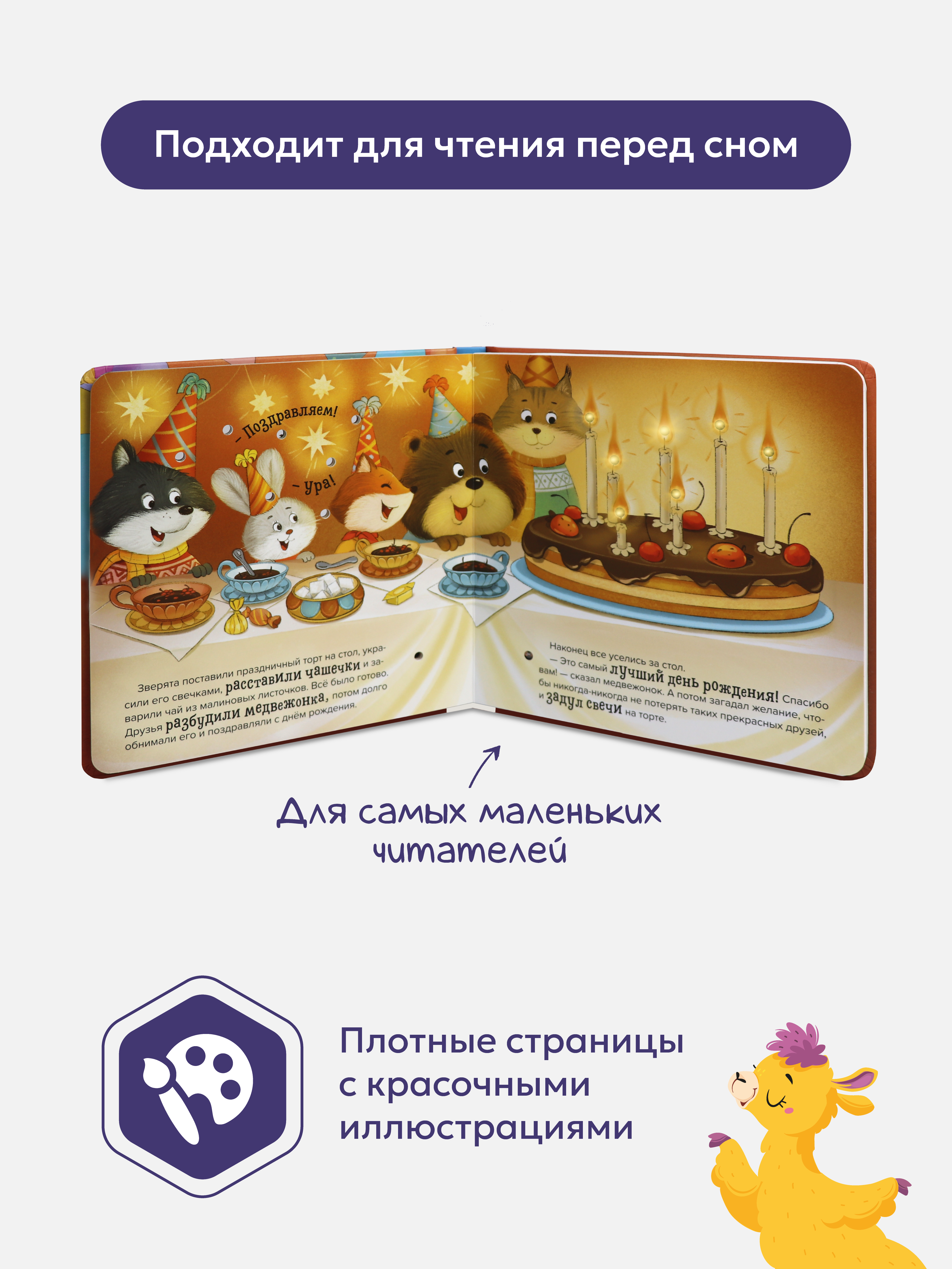 Сказки для малышей Яркий праздник Malamalama Развивающая музыкальная звуковая книга - фото 4