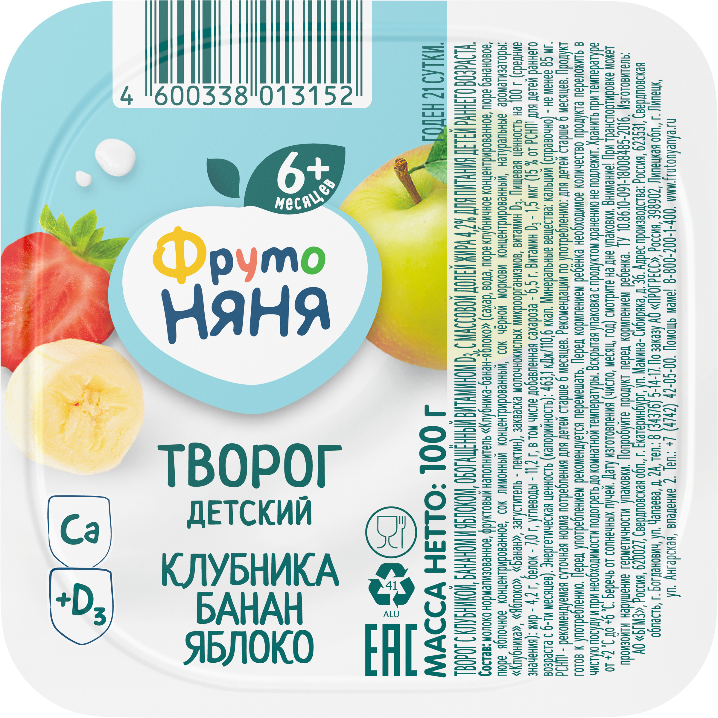 Творог ФрутоНяня клубника-банан-яблоко 4.2% 100г - фото 3