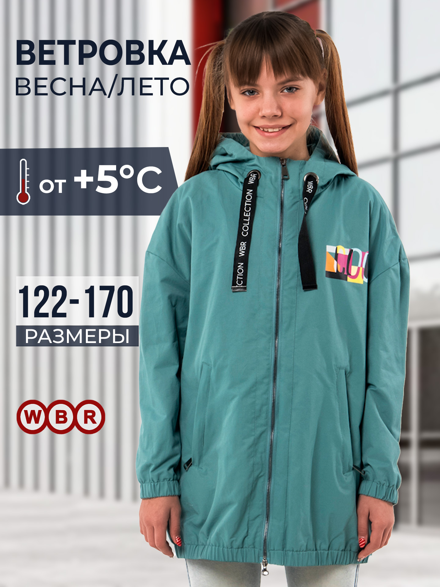 Ветровка WBR 65-021 - фото 2
