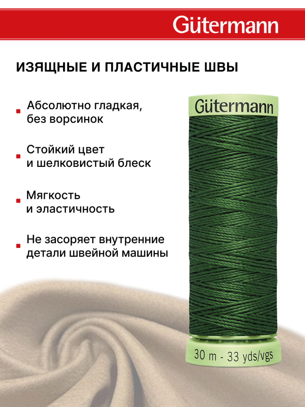Нитки для шитья и отстрочки Top Stitch Guttermann 30/30м цвет 639 - фото 4