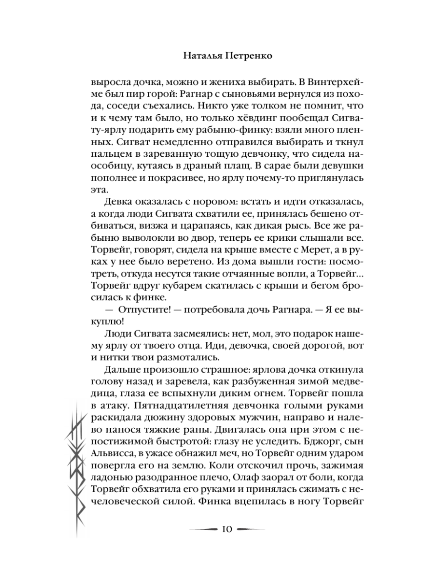 Книга Эксмо Берсерка - фото 9