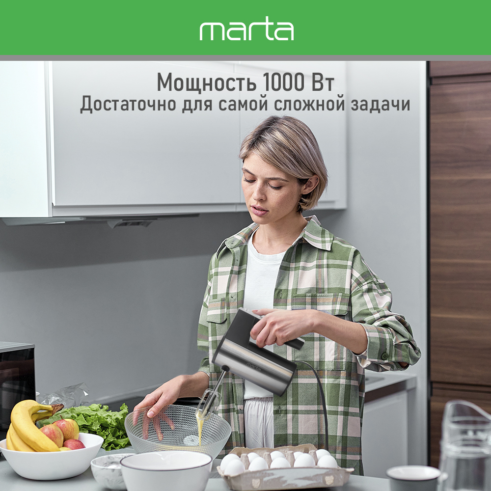 Миксер ручной MARTA MT-MX1518B черный жемчуг - фото 7