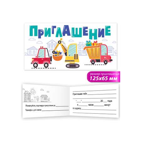 Приглашения Открытая планета Набор приглашений - 20 шт