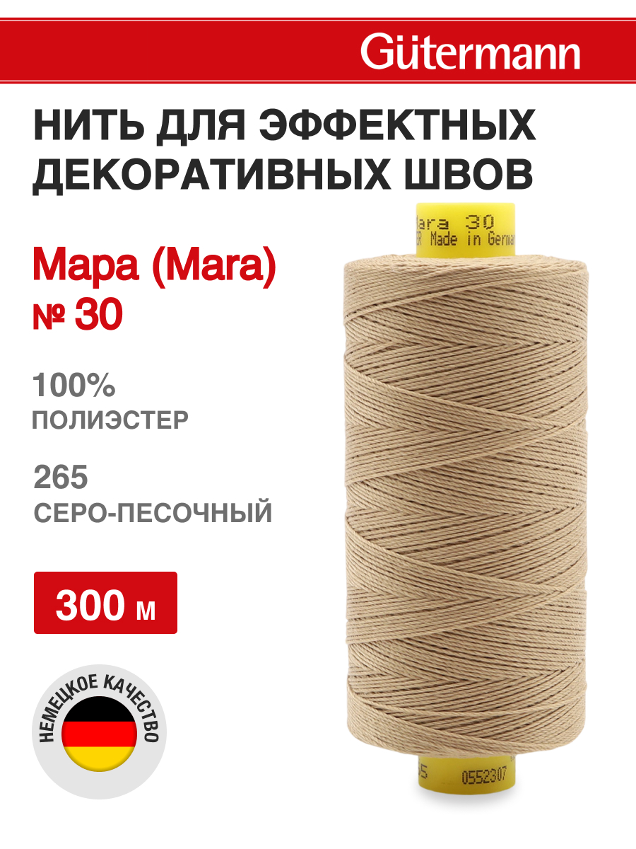 Нитки для шитья и декоративных швов Mara Guttermann 300м цвет 265 - фото 1