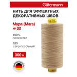 Нитки для шитья и декоративных швов Mara Guttermann 300м цвет 265