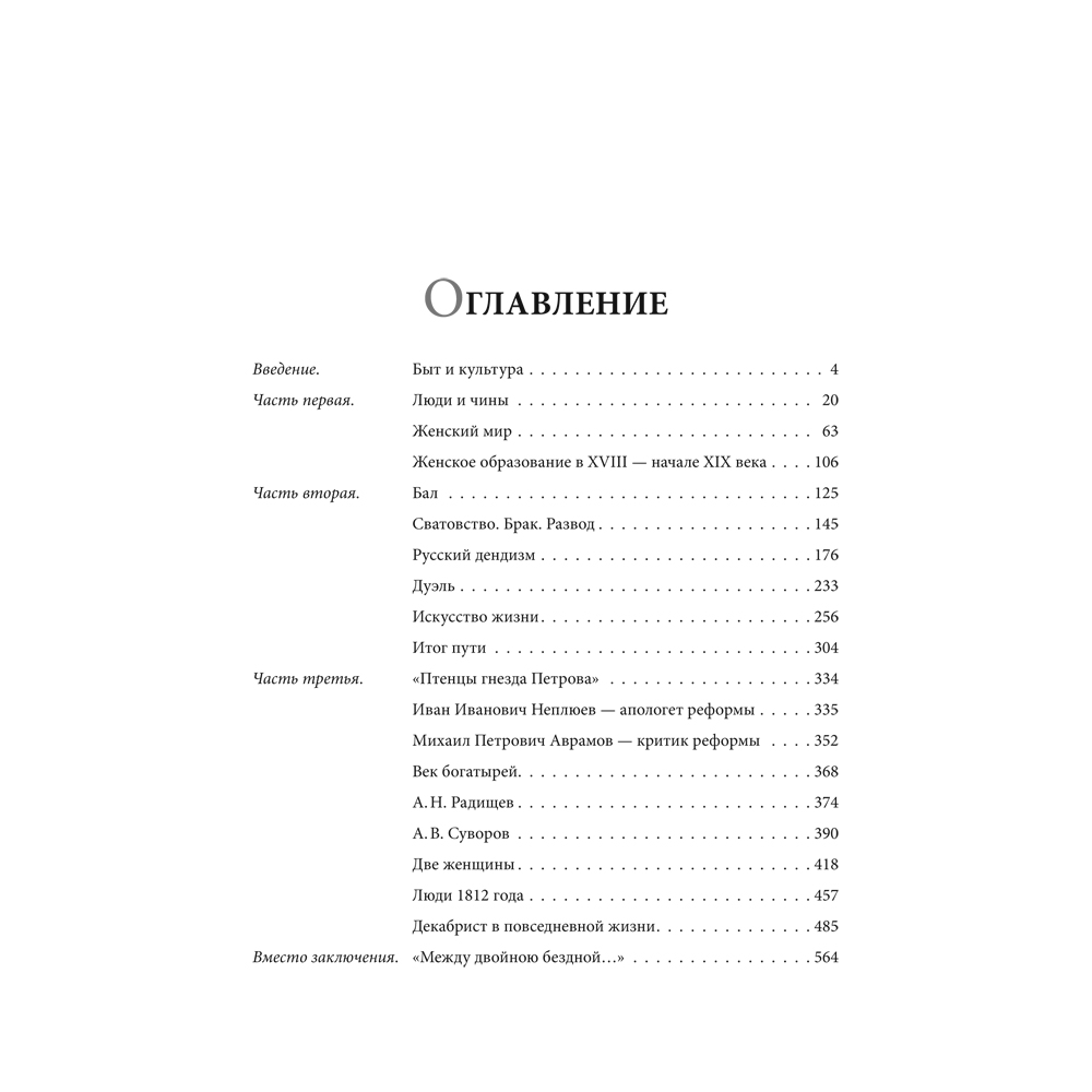 Книга Проспект Беседы о русской культуре - фото 7
