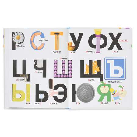 Азбука Лабиринт А-а-азбука дядя Коля Воронцов
