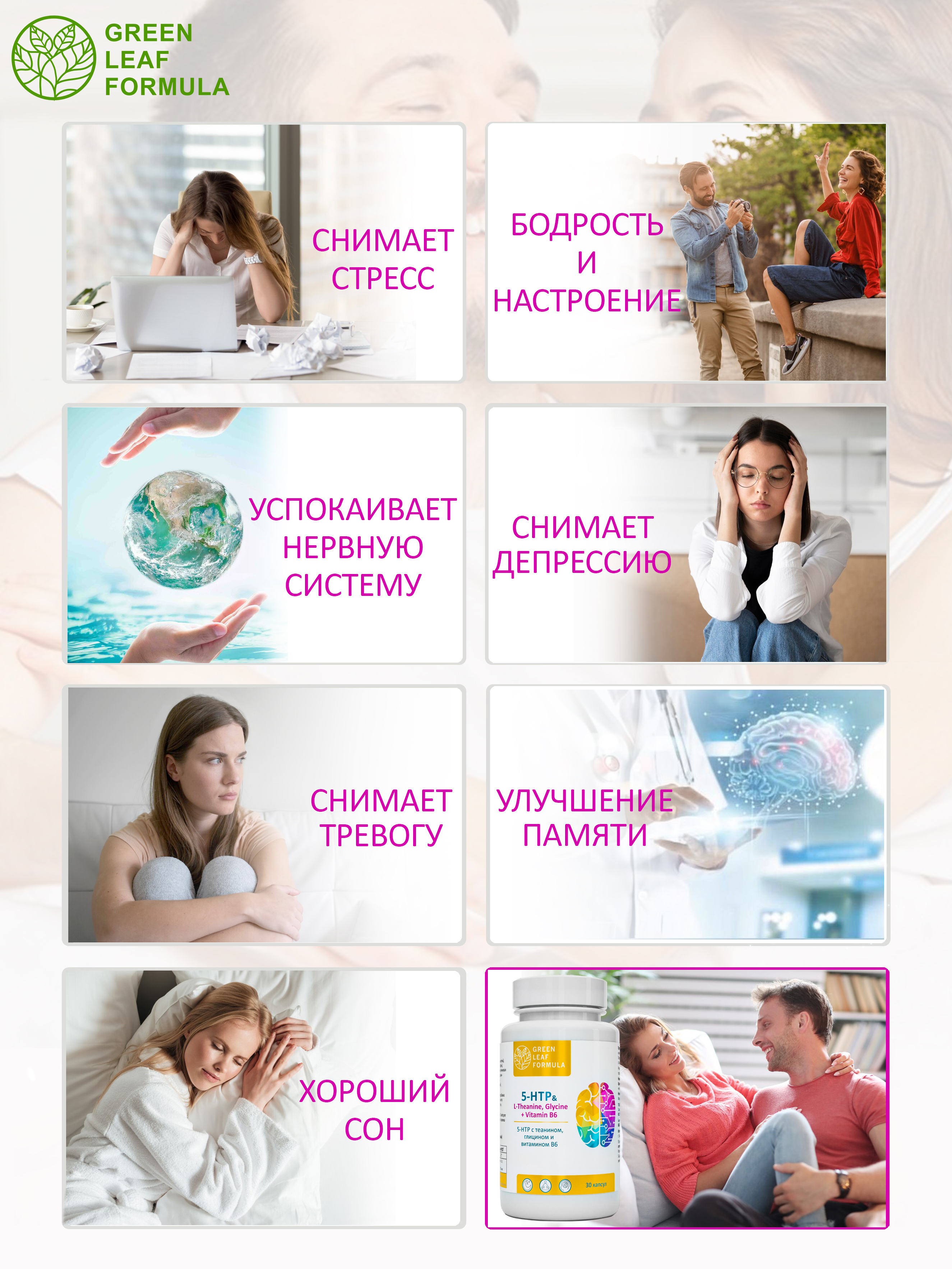 5 НТР 100 мг антидепрессант Green Leaf Formula от стресса и депрессии успокоительное для взрослых от нервов - фото 9