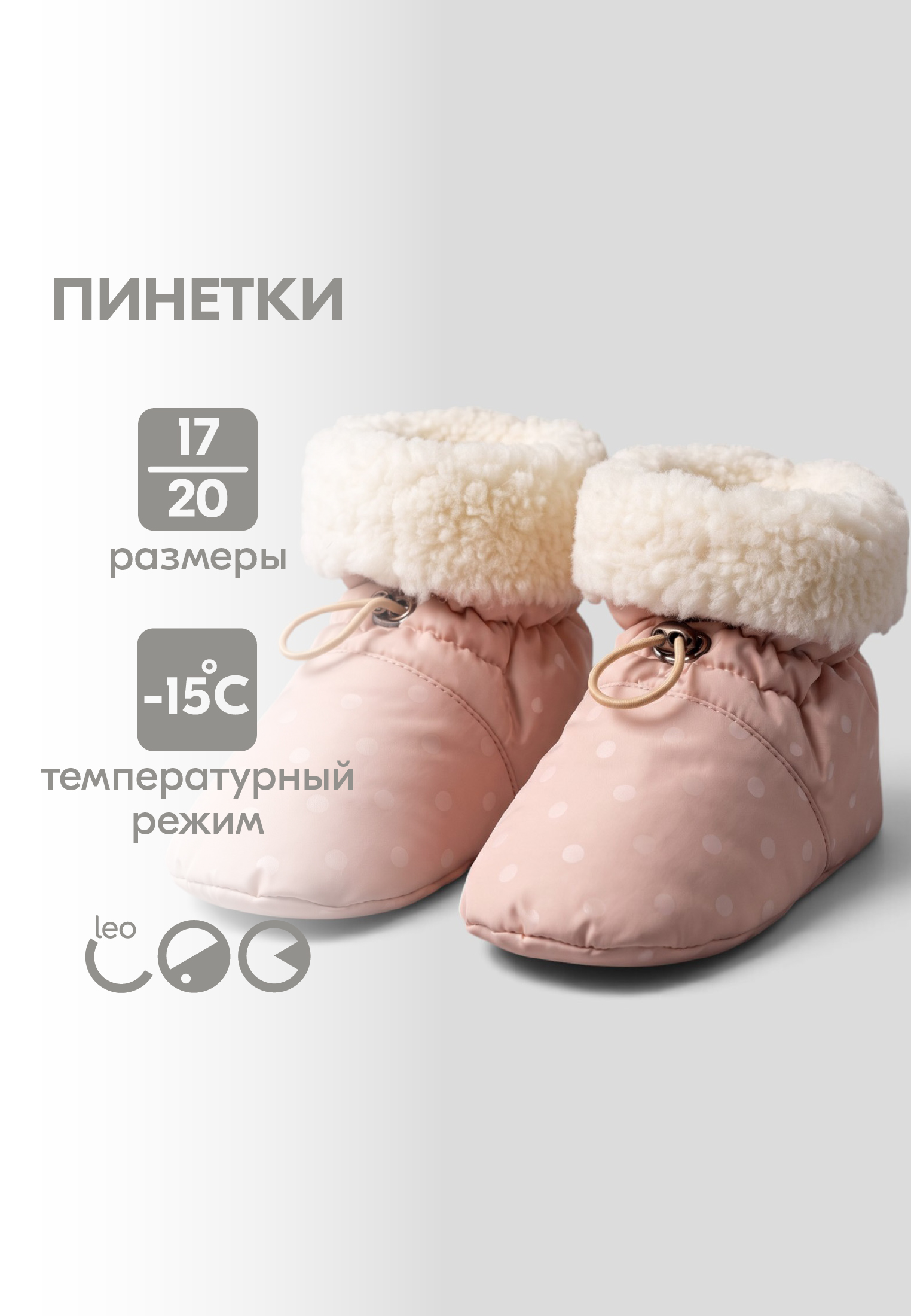 Пинетки LEO 5012В_светло-бежевый - фото 2