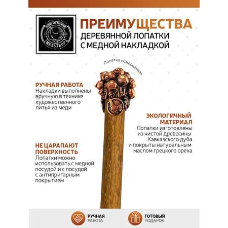 Лопатка деревянная Кольчугинский мельхиор Смородина с медной накладкой широкая