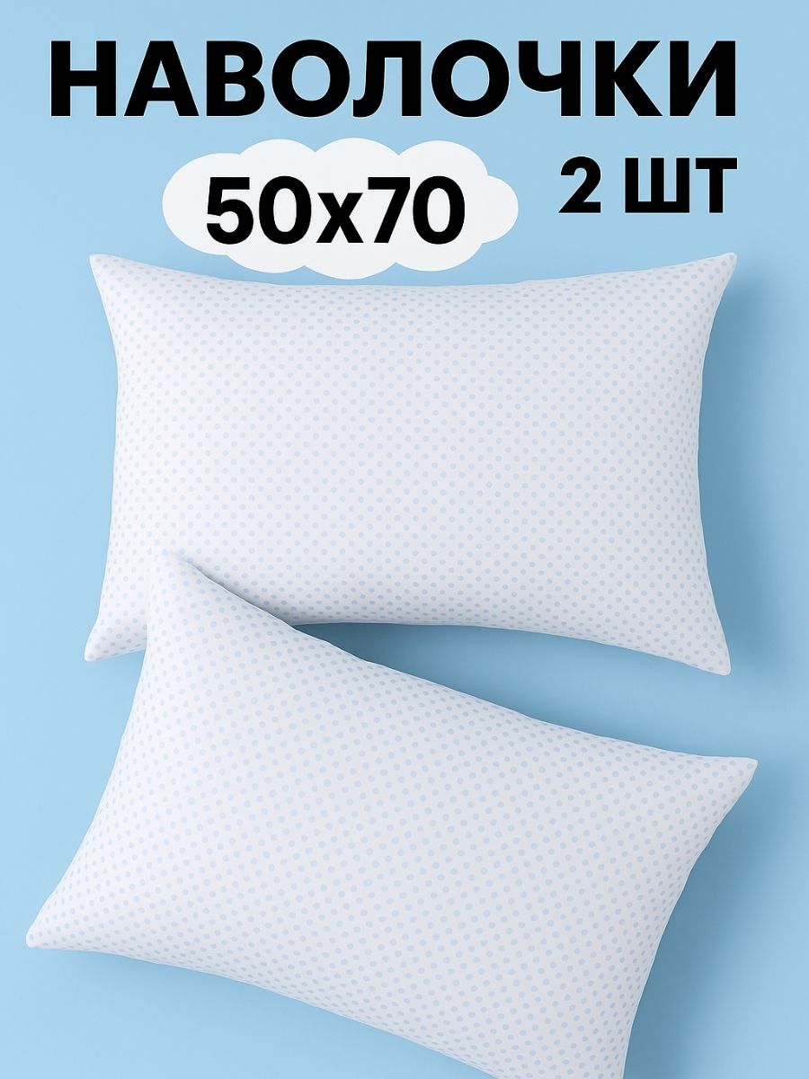 Наволочка Ночь Нежна Облачка 50 x 70 см 2 шт. - фото 1