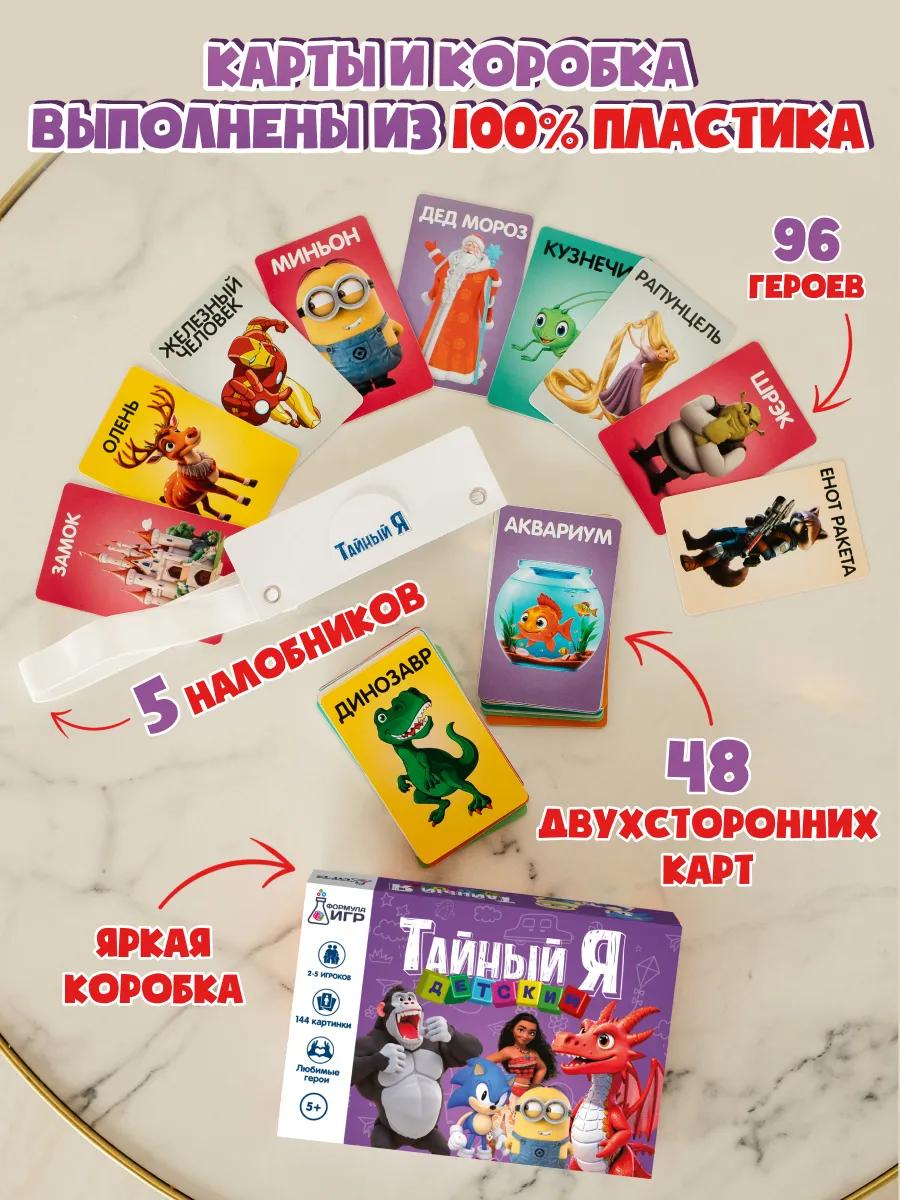 Настольная игра Формула Игр Тайный Я , цв. фиолетовый - фото 5