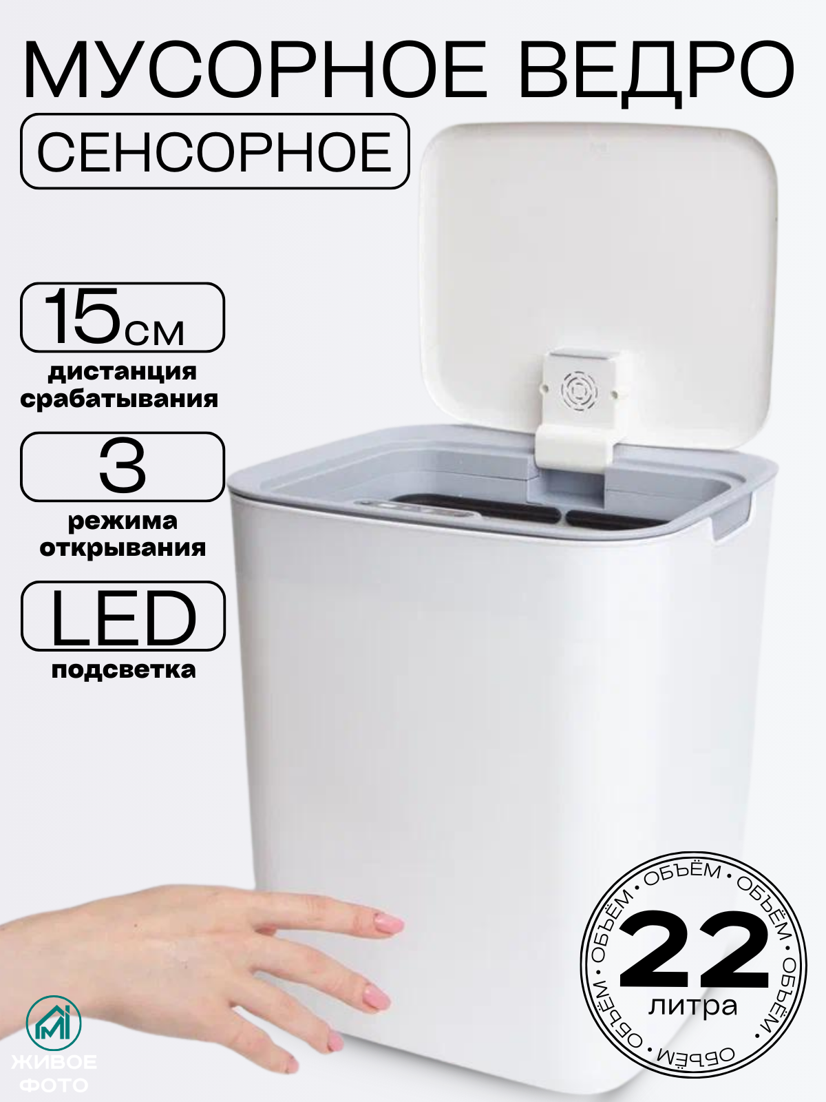 Умное мусорное сенсорное ведро MyiDea с крышкой - фото 2