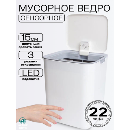 Умное мусорное сенсорное ведро MyiDea с крышкой