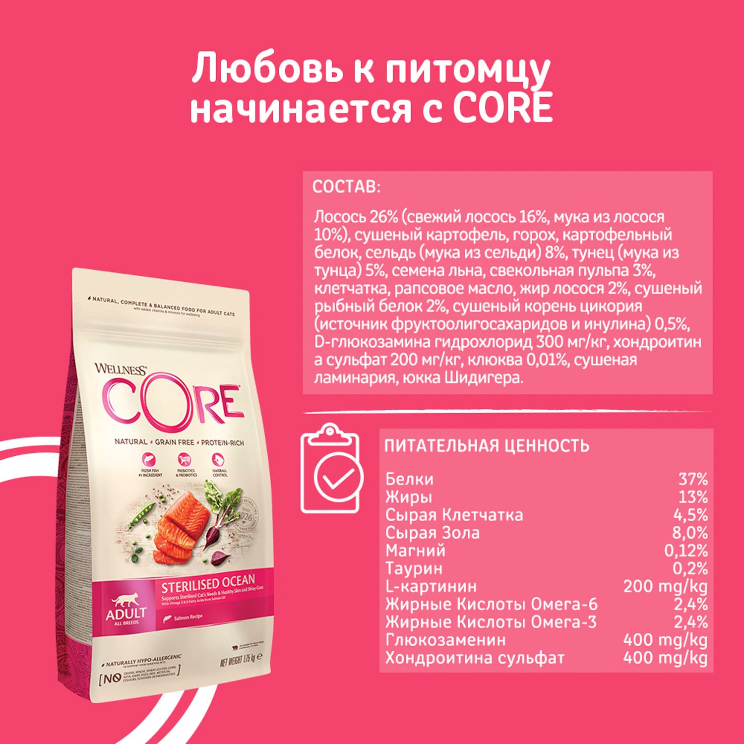 Корм для кошек Wellness CORE 1.75кг лосось для стерилизованных и кастрированных - фото 6