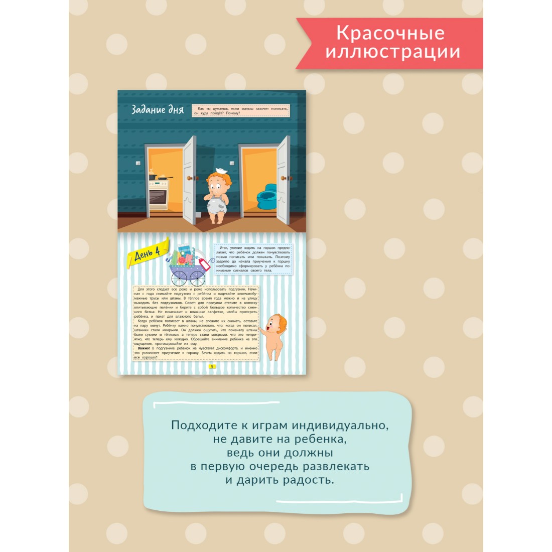 Книга Феникс Легкое приучение к горшку за 30 дней - фото 3