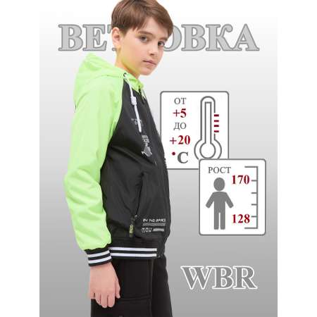 Ветровка WBR